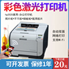hp惠普2025/451彩色不干胶标签打印机铜版纸胶片A4彩色激光打印机
