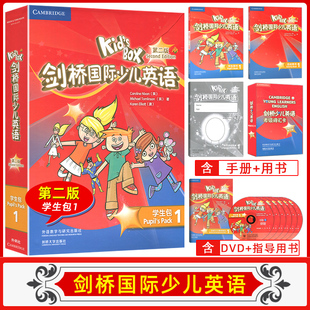 Kid's Box桥国际少儿英语(第二版)(学生包)(1)(点读)幼儿园大班小学一年级