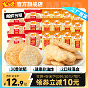 米多奇雪饼香米饼混合休闲食品小吃膨化零食大办公室饼干50包