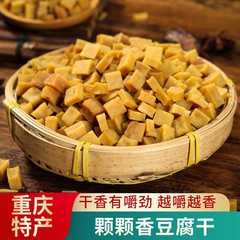 四川重庆达州大竹特产颗颗香豆腐干可可香豆干五香味500g