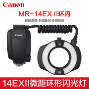 Canon/佳能MR-14EX II单反微距环形闪光灯摄影补光相机热靴高速原厂EOS R5微单5D4口腔TTL牙科牙齿14环闪