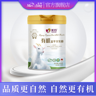 美羚羊奶粉天然有机认证追溯有机富平羊乳粉400g