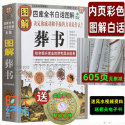 正版彩色图解葬书郭璞原版著解析看坟地葬经白话杨公阴宅风水学寻龙点穴入地眼金锁玉关疑龙撼龙经疑龙经大全地理书籍