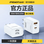 品胜20w双口充电器14充电头适用苹果15安卓14快充ipad通用usb快速13多口5v2a插头typec数据线10w套装iphone12