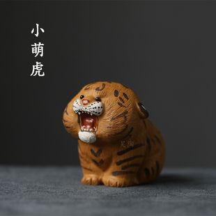 昊陶 小萌虎 猛虎 小老虎 茶宠紫砂雕塑摆件可爱