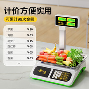 立杆卖称菜电子秤商用摆摊高精度厨房食物秤家用超市菜场水果蔬菜