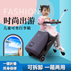 儿童行李箱可坐可骑拉杆箱旅行箱懒人溜娃出行神器宝宝可登机推车