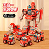儿童玩具机器人拼装合体变形汽车大号金刚益智3-6岁男孩5消防救援