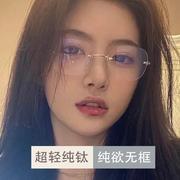 无框眼镜架女近视平光镜丹阳眼镜框纯钛超轻2316丹阳眼睛框钛架男