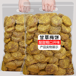 甘草梅饼500g袋装话梅片香草梅饼牛屎饼杭州传统蜜饯儿时回忆零食