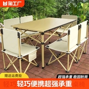 户外折叠桌子蛋卷桌铝合金，便携式露营野餐全套装备用品桌椅轻量化