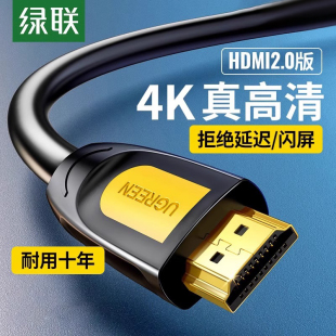 绿联hdmi高清线2.0连接线电脑电视投影仪数据线4K显示器视频线