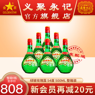 金星牌天津玫瑰露54度500ml高度纯粮食特产白酒中国香港地区有售