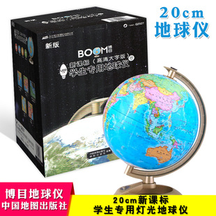 赠电池boom博目地球仪20cm学生专用灯光地球仪，高清大字版，地理教学了解世界五色全彩地理学习中国地图出版社