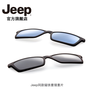 Jeep吉普磁吸眼镜架套片夹片光学偏光夜视镜墨镜太阳镜片