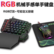 RGB宏编程单手键盘鼠标机械手感字透发光有线usb笔记本外接吃鸡cf