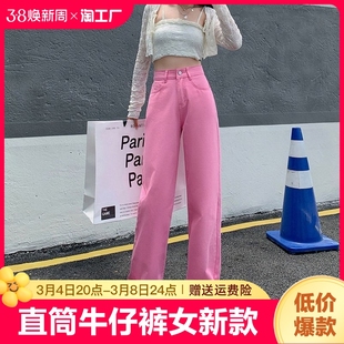 糖果色粉色牛仔裤女2023春秋季高腰显瘦直筒垂感阔腿长裤子潮