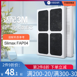 适配3M净呼吸空气净化器滤芯Slimax系列FAP04过滤网集尘HEPA袪味