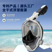 潜水镜浮潜面罩硅胶泳镜套装男女款全干式呼吸管成人潜水面罩面具