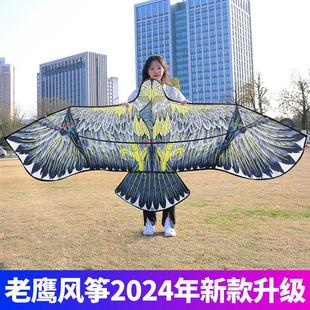 2024传统老鹰风筝大人专用大型微风易飞网红儿童风筝立体大号