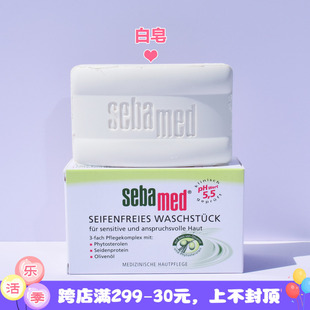  德国施巴Sebamed橄榄油护肤洁面香皂150g 敏感脆弱肌肤 白皂