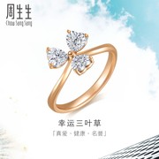 周生生(周生生)dailyluxe18k玫瑰色黄金，三叶草形炫幻钻石戒指93031r