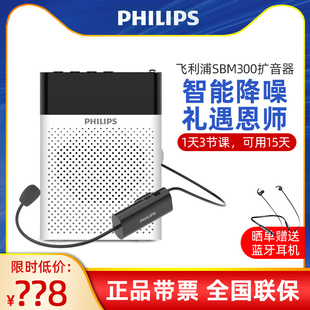 philips飞利浦sbm-300330小蜜蜂，无线蓝牙扩音器教师导游专用