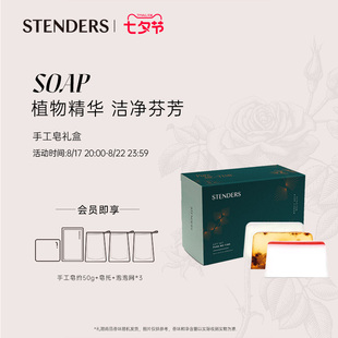 STENDERS施丹兰玫瑰羊奶手工精油皂清洁洗脸香皂