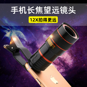 适用于华为苹果手机长焦，镜头望远镜12倍定焦远拍人像演唱会远景物