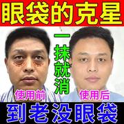 速发眼袋去除神器男士女专用抗皱细纹淡化提拉紧致贵妇眼霜去眼袋