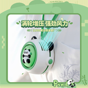 熊猫涡轮无叶迷你风扇手持大风力挂脖静音USB充电儿童礼物