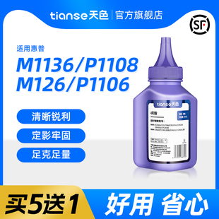 天色适用HP88A墨粉M1136 HP1108打印机1213nf碳粉1216 P1106 m126nw/a m128fn/fw M226dw P1008 P1007 CC388a