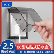 soyi浴室插座防水盒86型开关，防水罩挡防溅盒通用卫生间电源保护壳