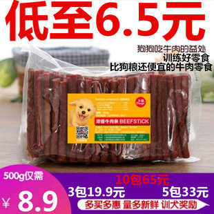 狗狗牛肉条宠物零食，高钙萨摩耶泰迪金毛500g克