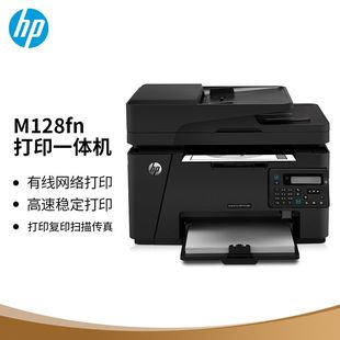 hp惠普打印机m128fn黑白，激光打复印扫描传真，多功能一体机家用办公
