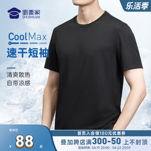 CoolMax蜀黍家夏季T恤男短袖速干运动服训练薄款透气吸汗半袖