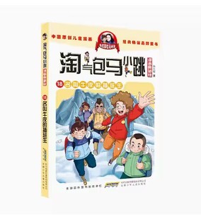 名叫牛皮的插班生 气包马小跳第18 册漫画典藏版杨红樱系列全套校园小说漫画书单本6-10-12岁儿童文学连环画