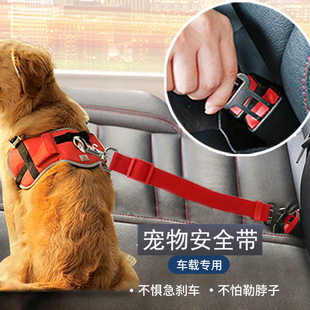 狗狗安全带宠物坐车神器小型犬中型泰迪车载安全带用品汽车安全扣