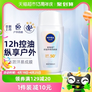 妮维雅控油净爽防晒霜乳户外防紫外防水线清爽轻盈spf50+面部50g