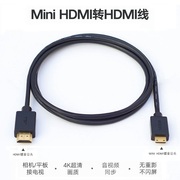 mini hdmi转hdmi 小口转大口高清线 迷你HDMI转HDMI线1/2/3/5/8米