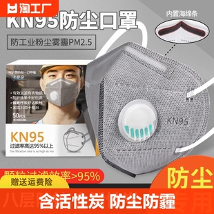 kn95防尘口罩透气呼吸阀防工业，粉尘一次性口罩电焊工煤矿重度甲醛