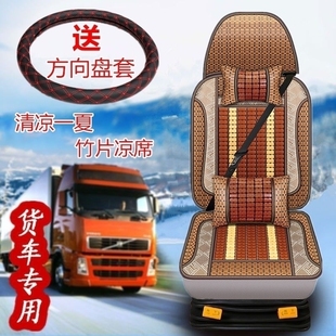货车用品竹片座套德龙X3000乘龙h7h5t5杰狮c500L3J6夏季凉席坐垫