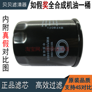 适配长城炫丽腾翼C20rC30C50哈弗H1H2H6M2M4机滤格机油滤芯滤清器