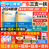 广东三支一扶2024中公广东省三支一扶考试资料，历年真题模拟预测试卷教材一本通，网课题库基本能力测验综合知识公共基础支农教医扶贫