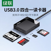 绿联高速读卡器usb3.0四多合一多功能，sd卡cftf卡，ms多功能typec电