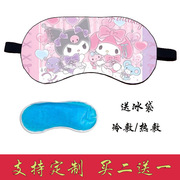 日系动漫库洛米卡通眼罩儿童眼罩缓解眼疲劳冰敷眼罩睡眠遮光定制