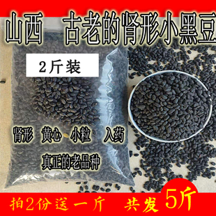 肾形药用黄心小黑豆农家自种当季打豆浆专用优黄芯杂粮散装2斤装