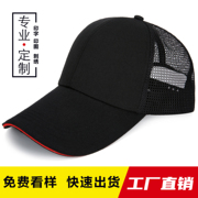 纱网广告帽棒球帽工作帽鸭舌帽男女士帽子太阳帽团队定制logo