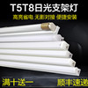 ledt8灯管t5一体化全套支架，光管工程超亮led带罩日光灯家用节能灯