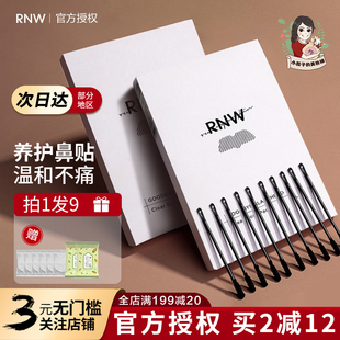 RNW鼻贴去黑头粉刺收缩毛孔套装男女士专用温和如薇